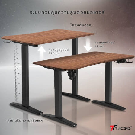 โต๊ะปรับระดับ TTRACING TITUS X SMART DESK 1.2M สี WALNUT_3